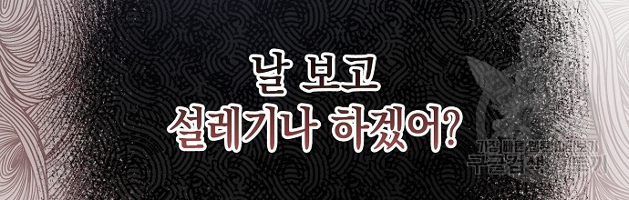 슈가레인 31화 - 웹툰 이미지 66