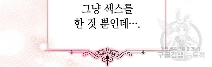 슈가레인 31화 - 웹툰 이미지 78