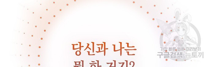 슈가레인 31화 - 웹툰 이미지 84