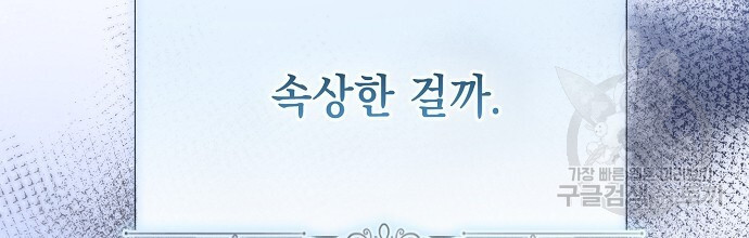 슈가레인 31화 - 웹툰 이미지 126