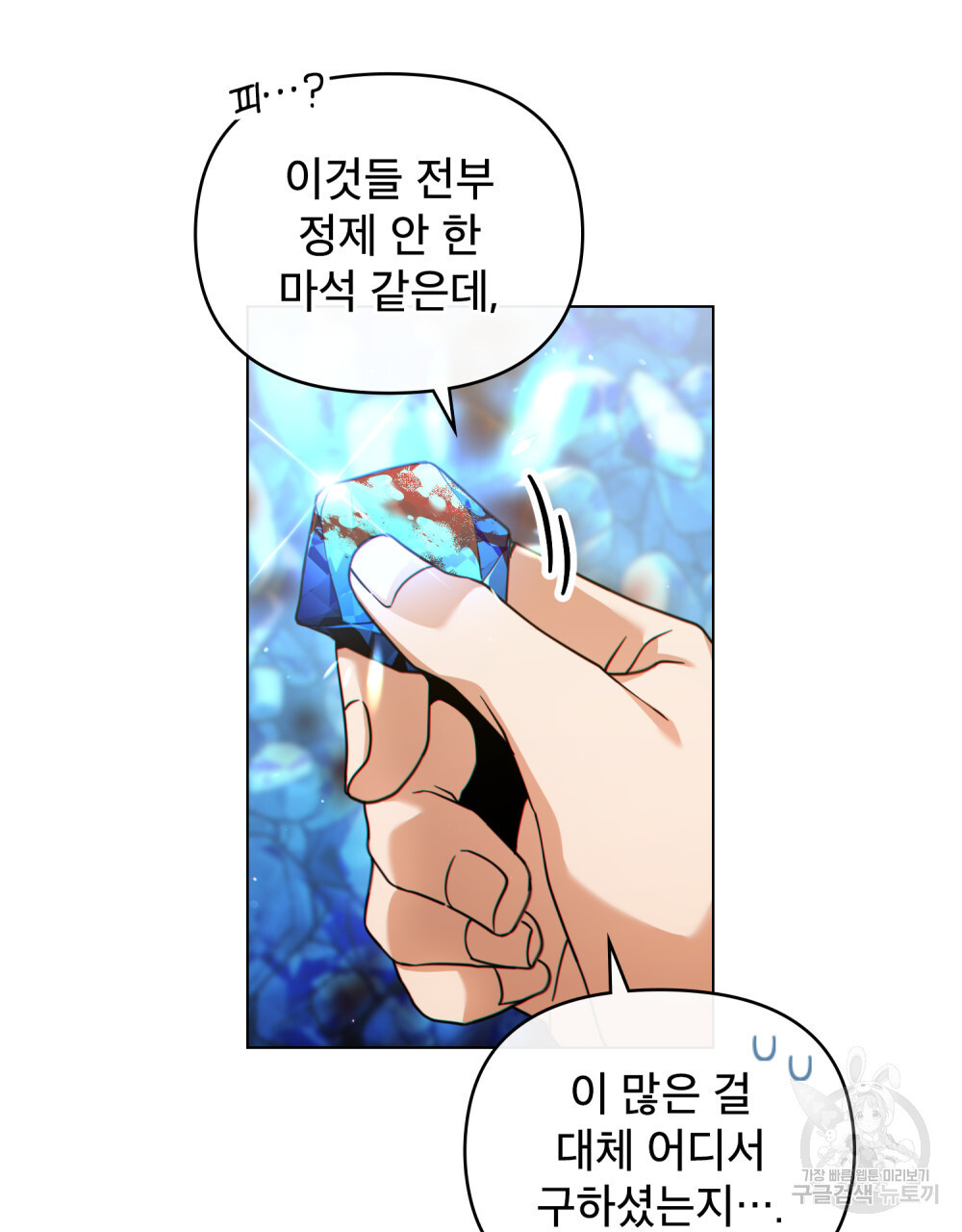 너의 스탯이 보여! 23화 - 웹툰 이미지 7