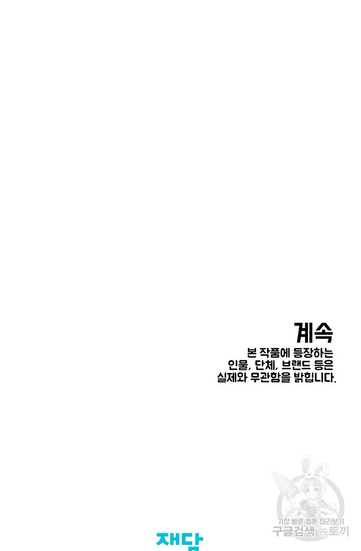 양의 사수 141화 - 웹툰 이미지 64