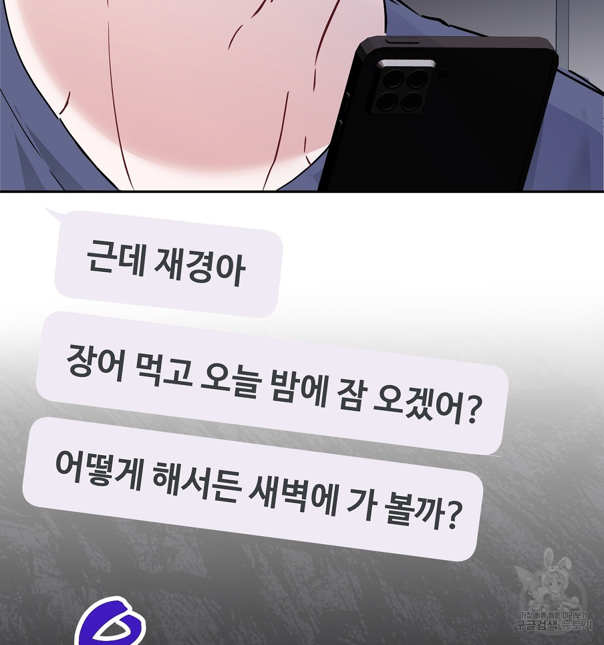 음란한 남사친 11화 - 웹툰 이미지 45