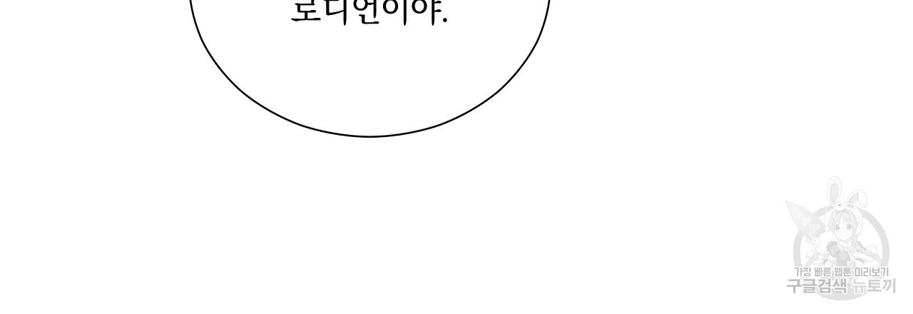 결벽 후작과 철벽 레이디 30화 - 웹툰 이미지 132