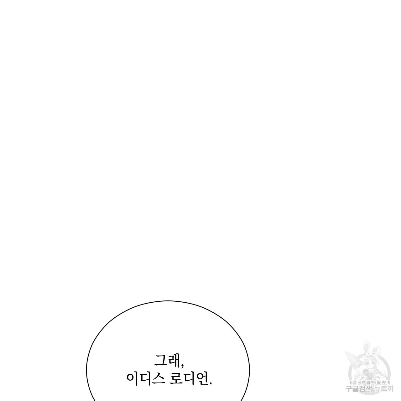 결벽 후작과 철벽 레이디 30화 - 웹툰 이미지 176