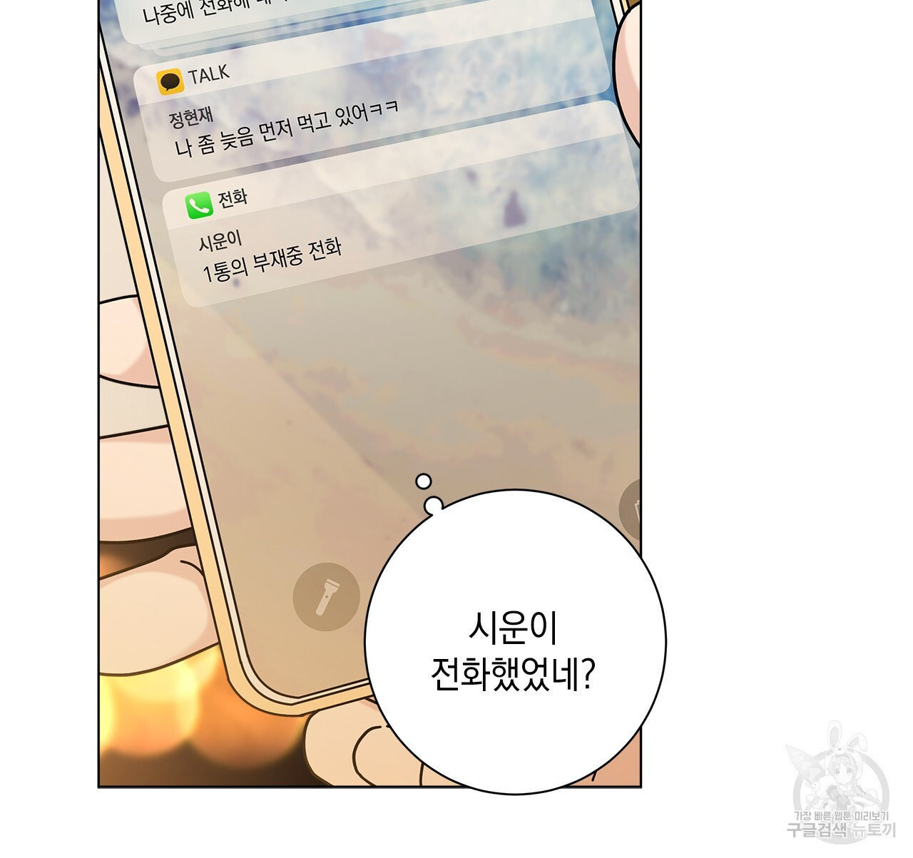 홈파이브 58화 - 웹툰 이미지 78