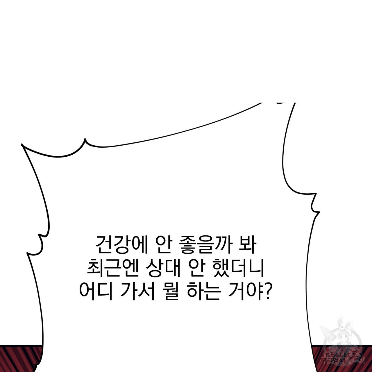 강가의 이수 48화 - 웹툰 이미지 38