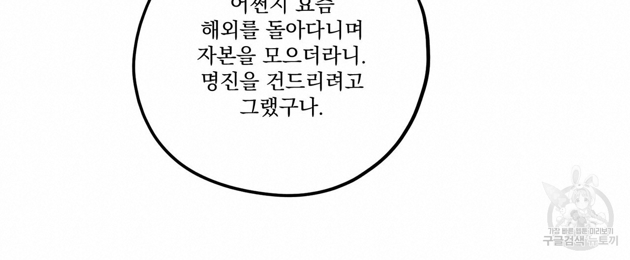 강가의 이수 48화 - 웹툰 이미지 60