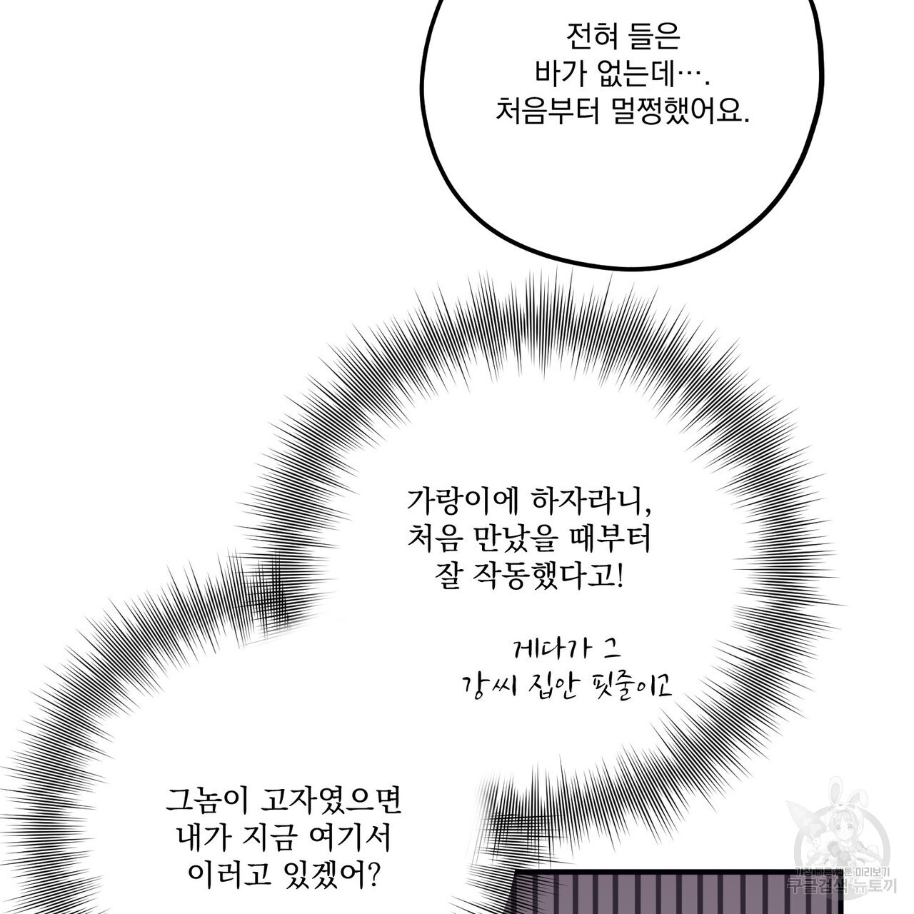 강가의 이수 48화 - 웹툰 이미지 133