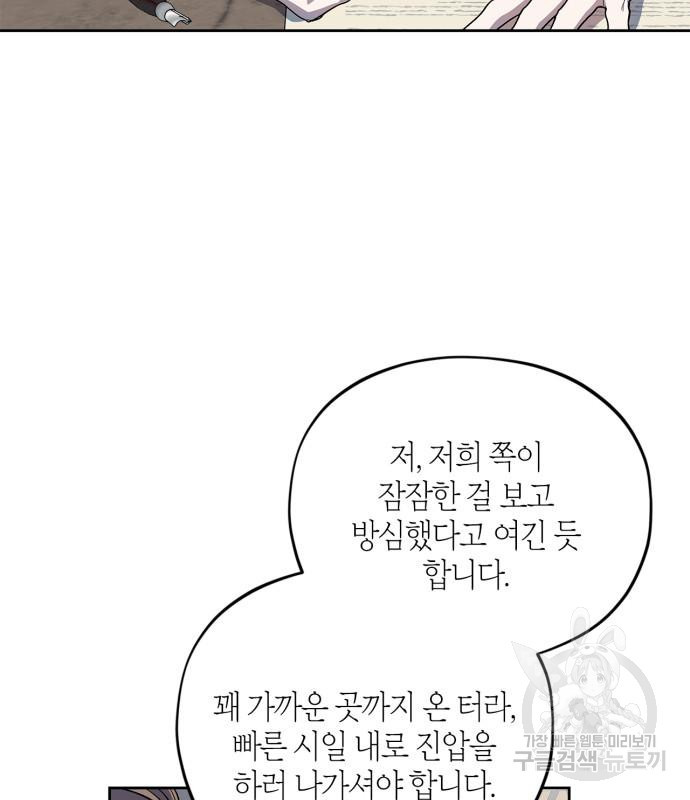 성스러운 그대 이르시길 44화 - 웹툰 이미지 5