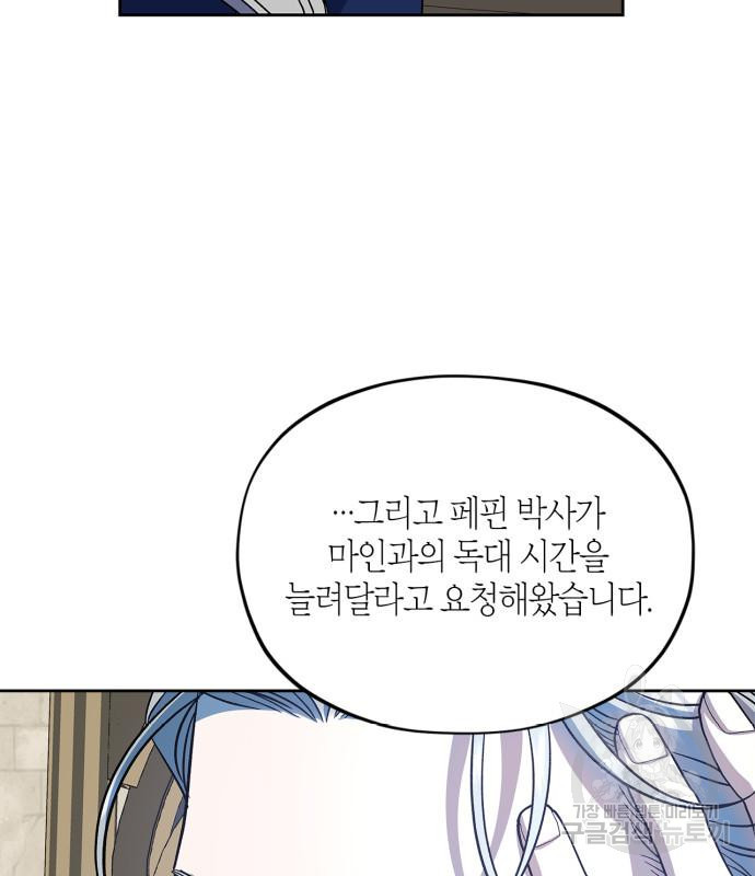 성스러운 그대 이르시길 44화 - 웹툰 이미지 7