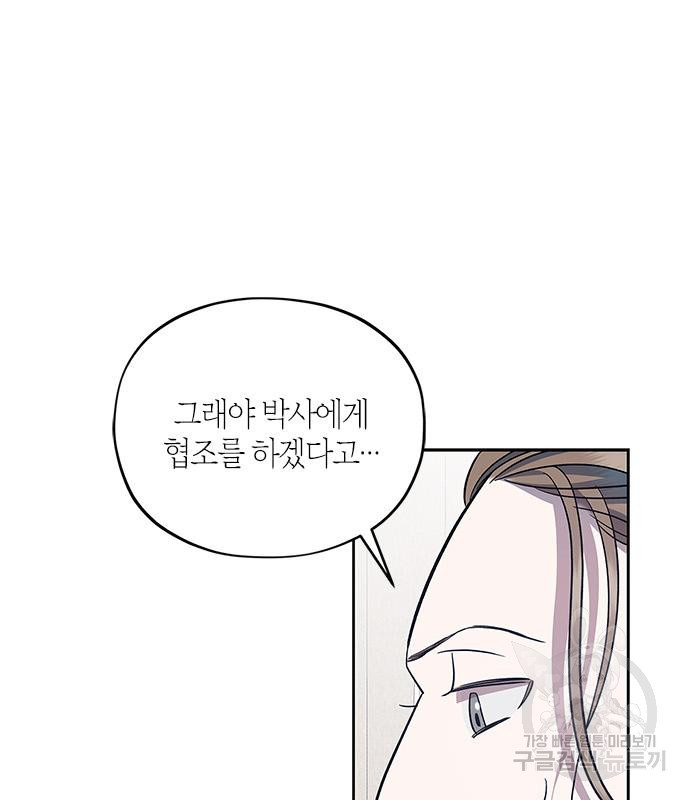 성스러운 그대 이르시길 44화 - 웹툰 이미지 15