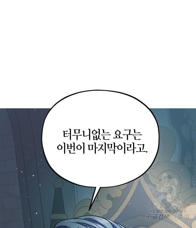 성스러운 그대 이르시길 44화 - 웹툰 이미지 27