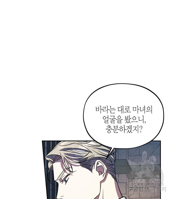 성스러운 그대 이르시길 44화 - 웹툰 이미지 47