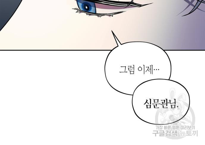 성스러운 그대 이르시길 44화 - 웹툰 이미지 50