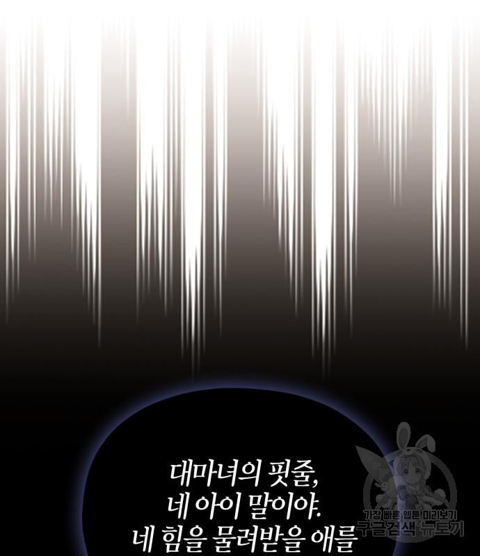 성스러운 그대 이르시길 44화 - 웹툰 이미지 79