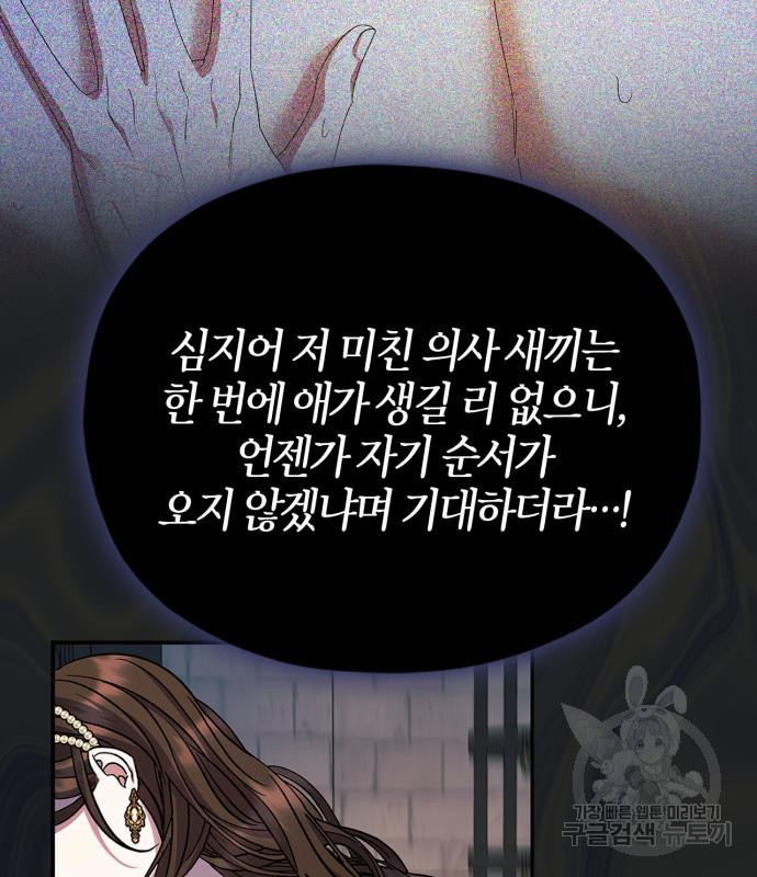 성스러운 그대 이르시길 44화 - 웹툰 이미지 86