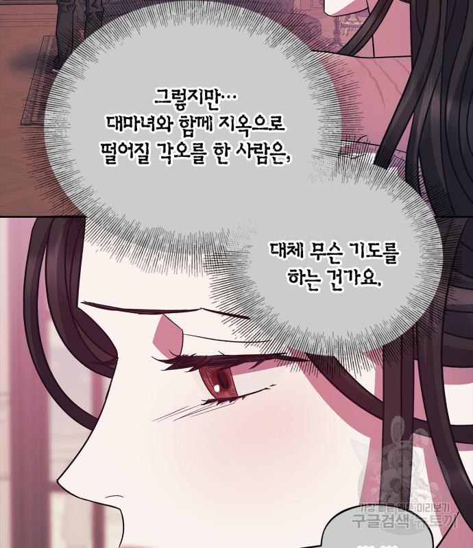 성스러운 그대 이르시길 44화 - 웹툰 이미지 116