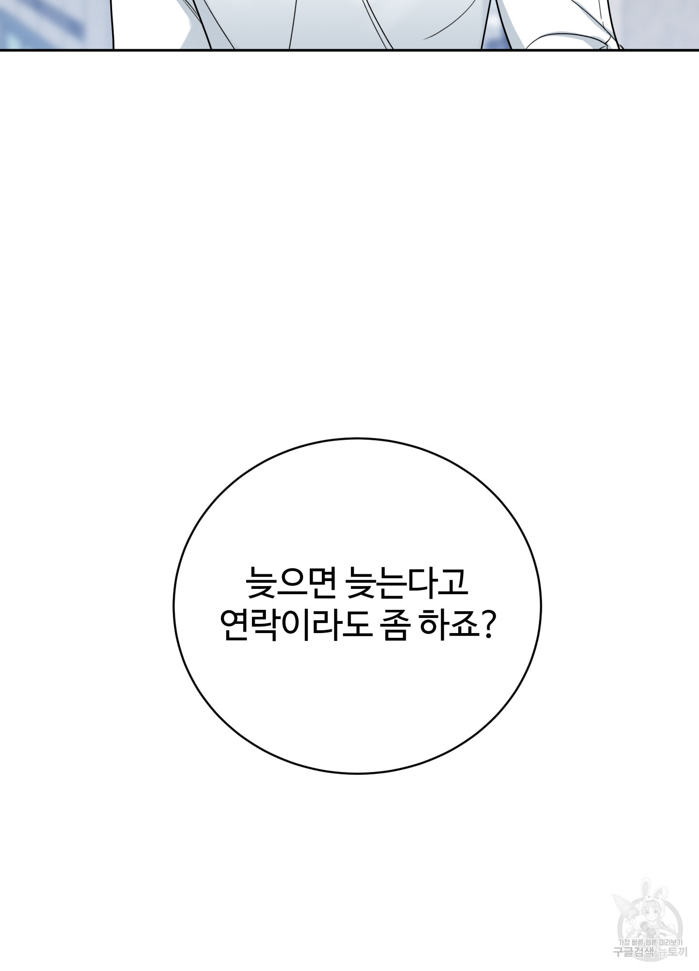 허니 트러블 13화 - 웹툰 이미지 2