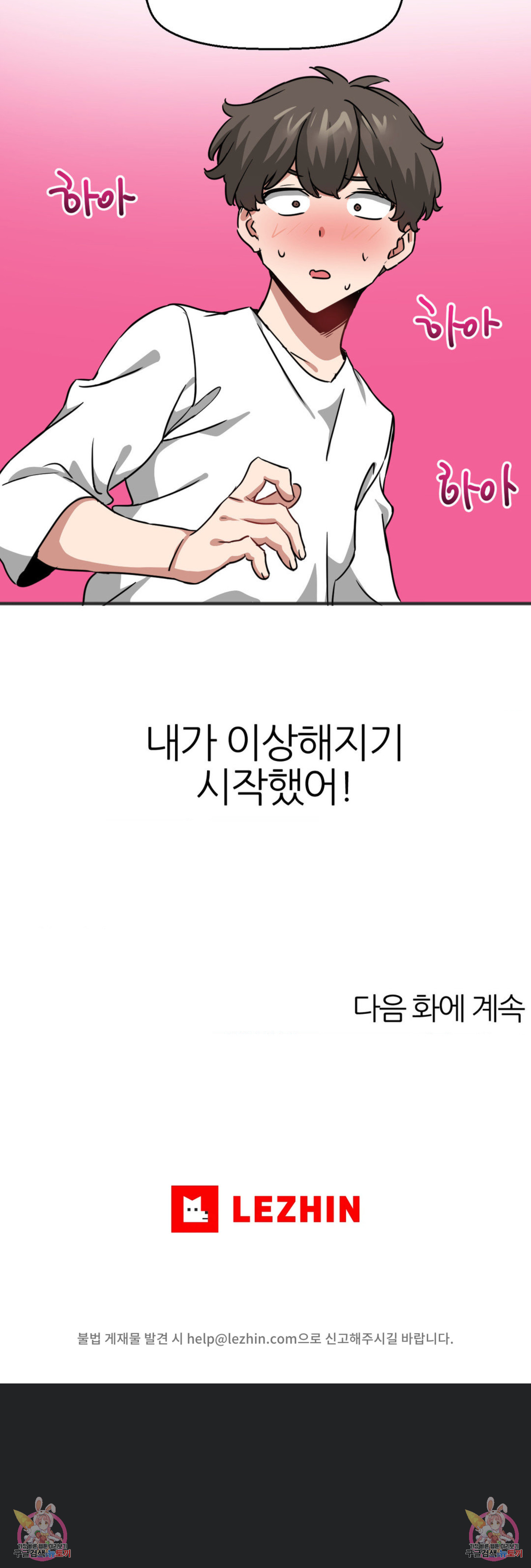 남자가 없는 이세계 41화 - 웹툰 이미지 6