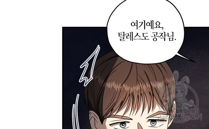 남편을 만렙으로 키우려 합니다 102화 - 웹툰 이미지 42