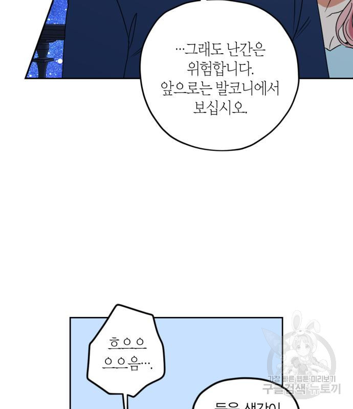 남편을 만렙으로 키우려 합니다 102화 - 웹툰 이미지 64