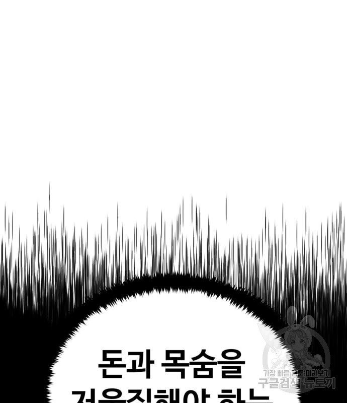 돈내놔 7화 - 웹툰 이미지 209