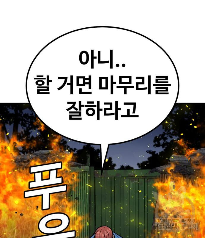 돈내놔 7화 - 웹툰 이미지 232