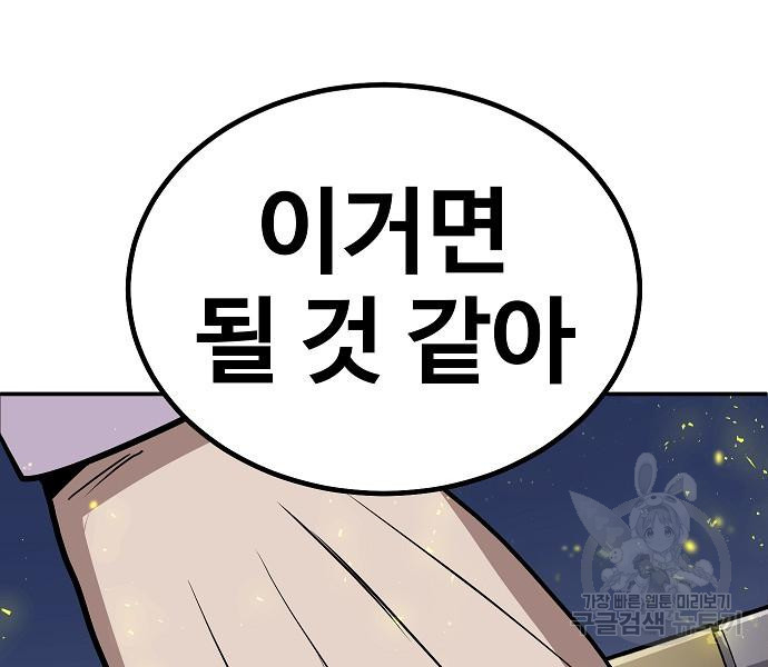 돈내놔 7화 - 웹툰 이미지 267