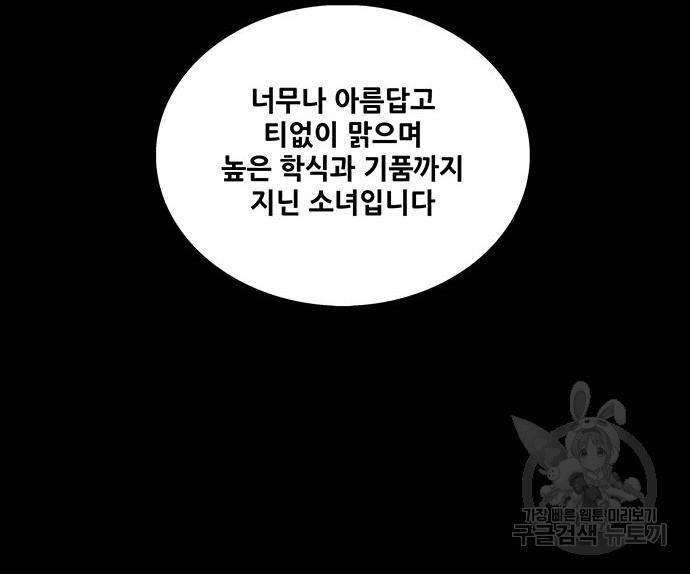 은탄 80화 - 웹툰 이미지 53