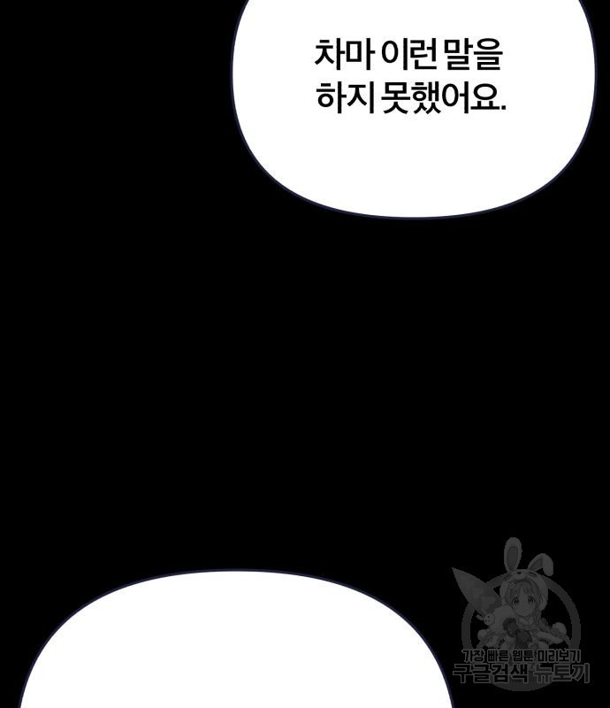 내게 필요한 NO맨스 88화 - 웹툰 이미지 65