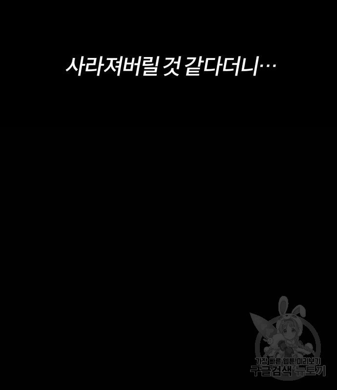 내게 필요한 NO맨스 88화 - 웹툰 이미지 75