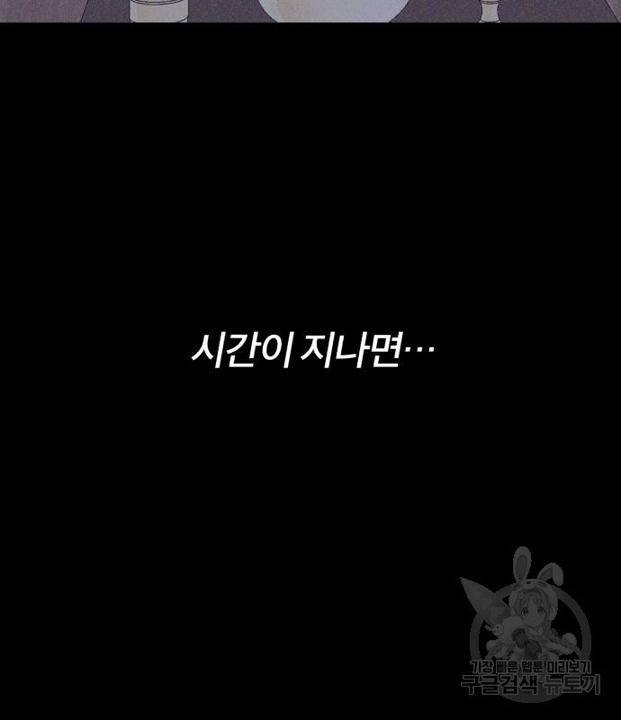 내게 필요한 NO맨스 88화 - 웹툰 이미지 78