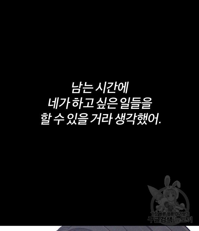 내게 필요한 NO맨스 88화 - 웹툰 이미지 81