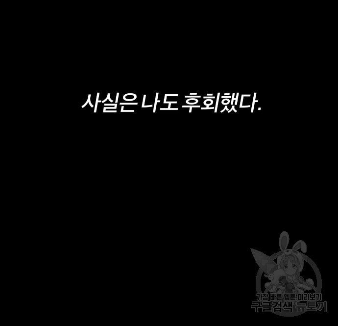 내게 필요한 NO맨스 88화 - 웹툰 이미지 83