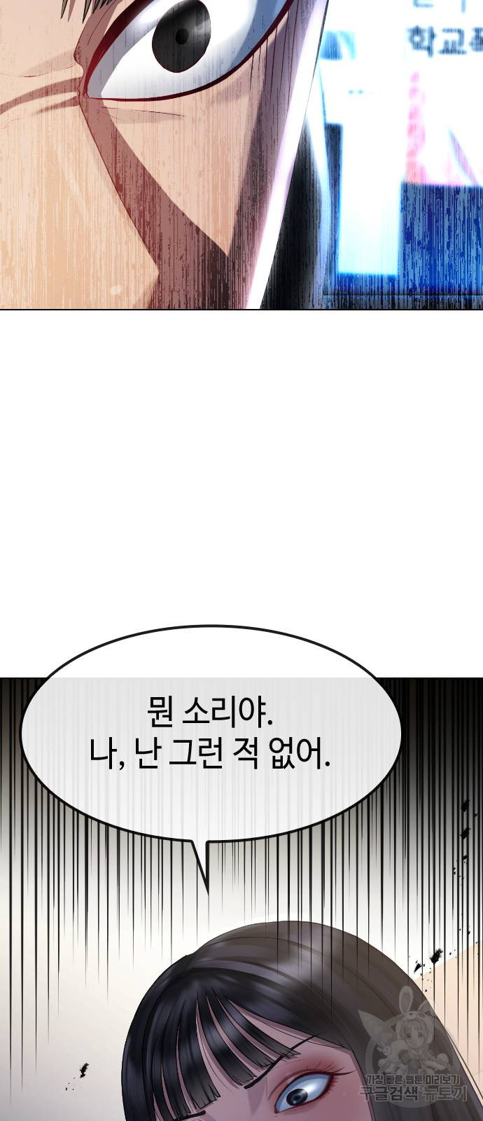 방송은 방송으로 봐 16화 - 웹툰 이미지 29