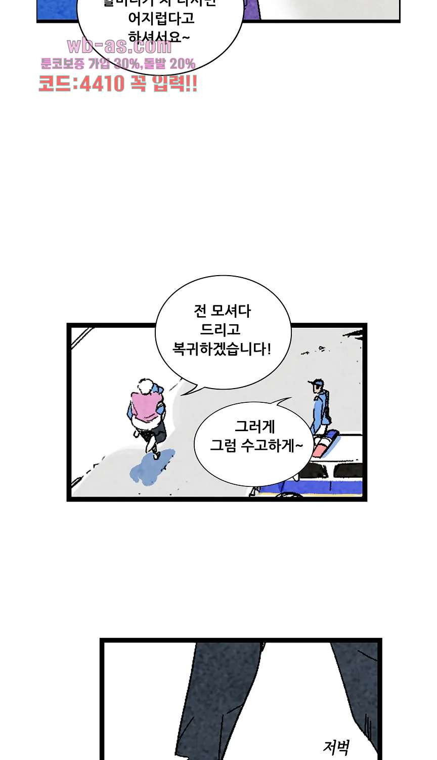 청춘어람 115화 - 웹툰 이미지 6