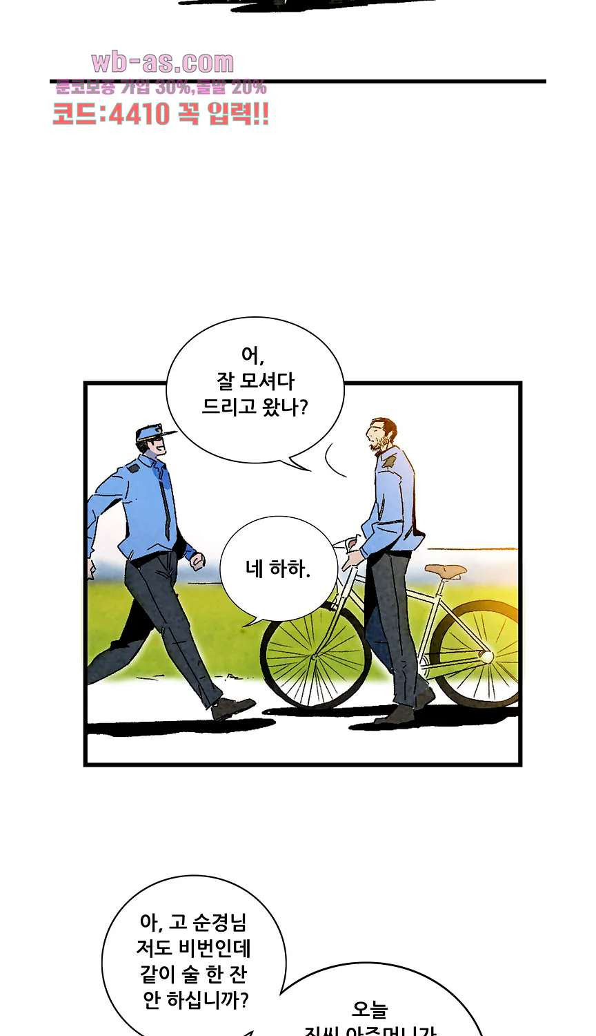 청춘어람 115화 - 웹툰 이미지 11