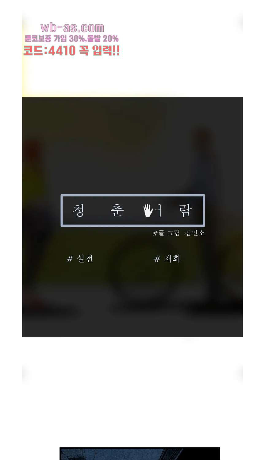 청춘어람 115화 - 웹툰 이미지 17