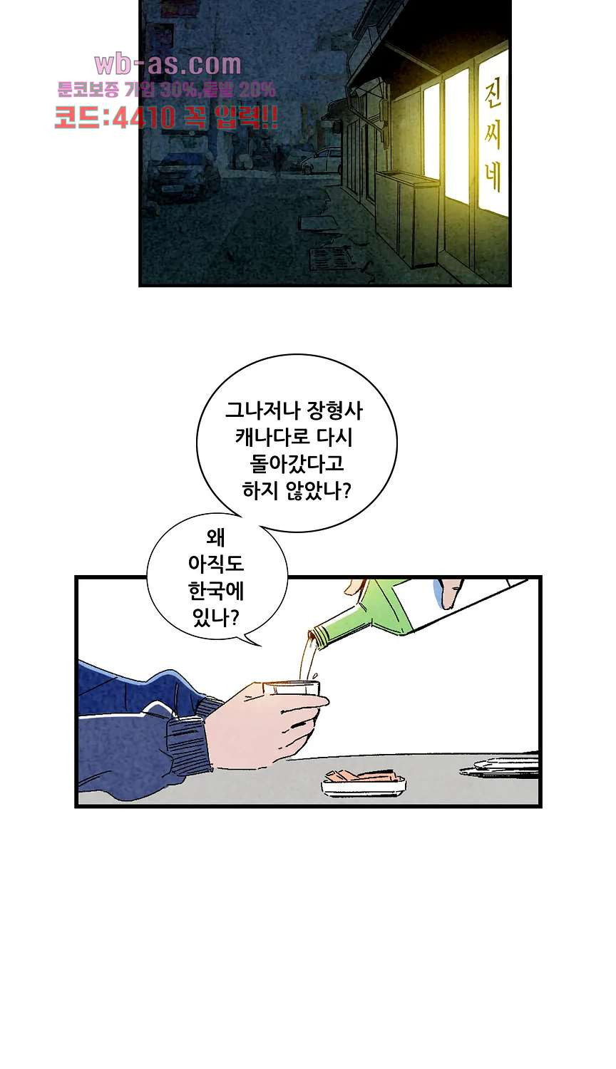 청춘어람 115화 - 웹툰 이미지 18