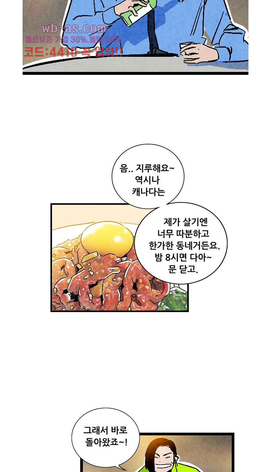 청춘어람 115화 - 웹툰 이미지 20