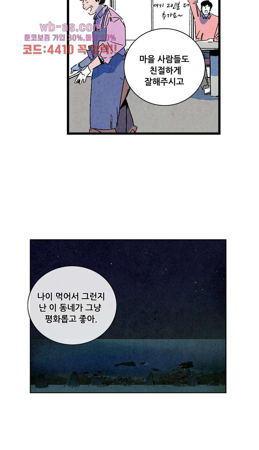 청춘어람 115화 - 웹툰 이미지 23