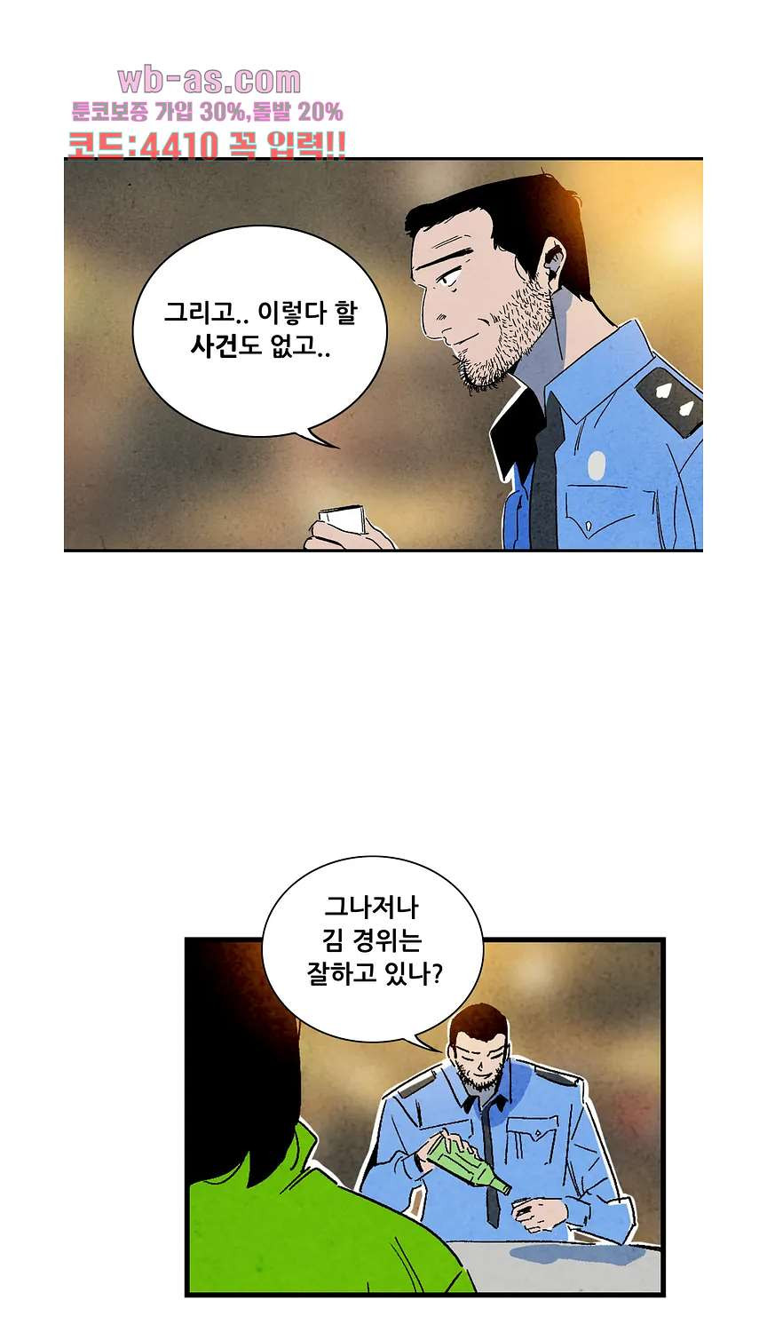 청춘어람 115화 - 웹툰 이미지 24