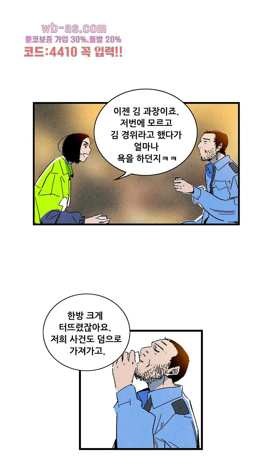 청춘어람 115화 - 웹툰 이미지 25