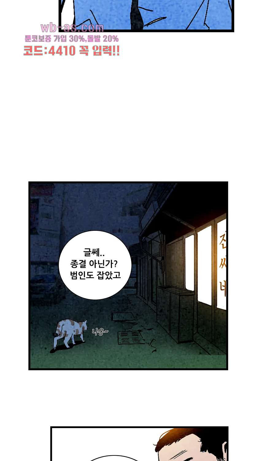 청춘어람 115화 - 웹툰 이미지 29