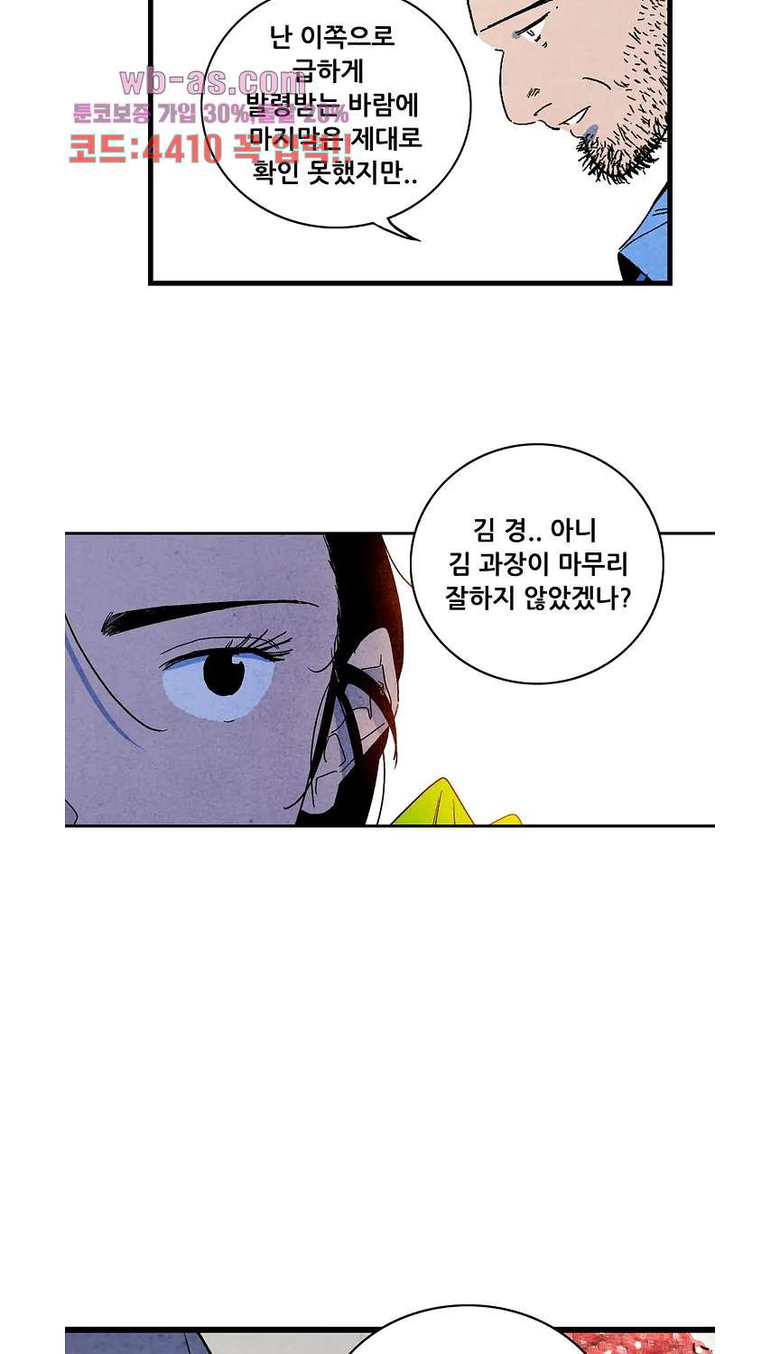 청춘어람 115화 - 웹툰 이미지 30