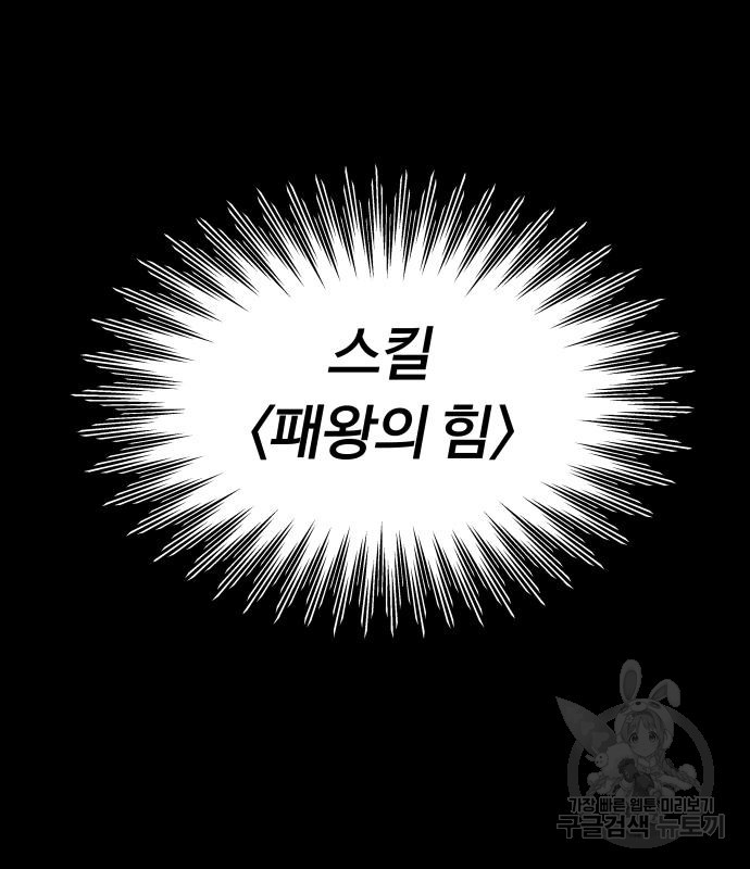 최강부캐 97화 - 웹툰 이미지 79