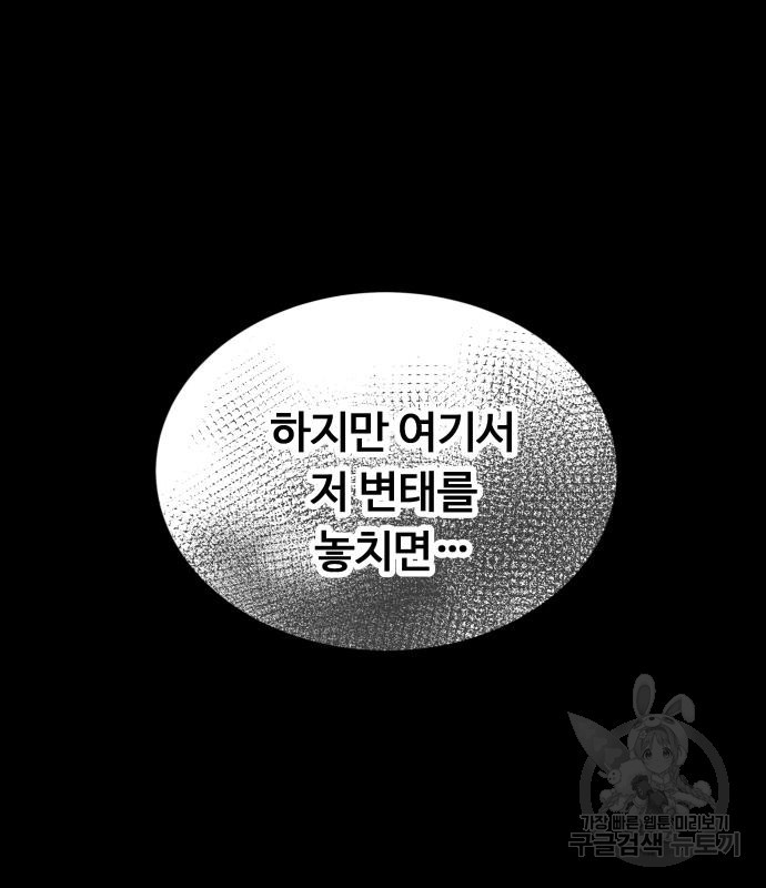 최강부캐 97화 - 웹툰 이미지 124