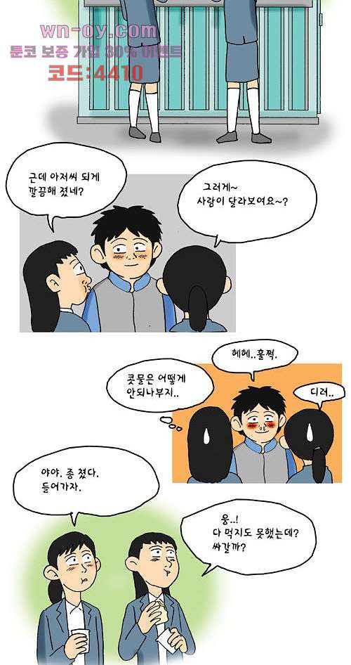 바보 29화 - 웹툰 이미지 4