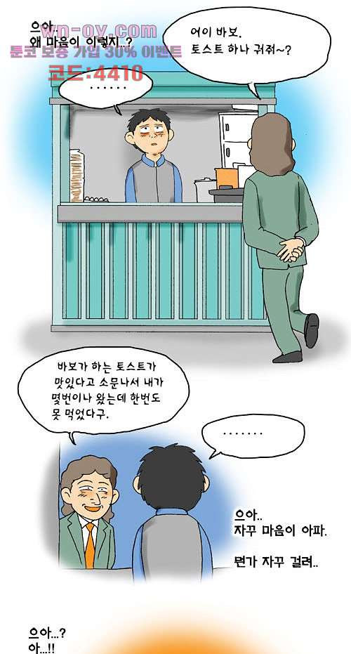 바보 29화 - 웹툰 이미지 9